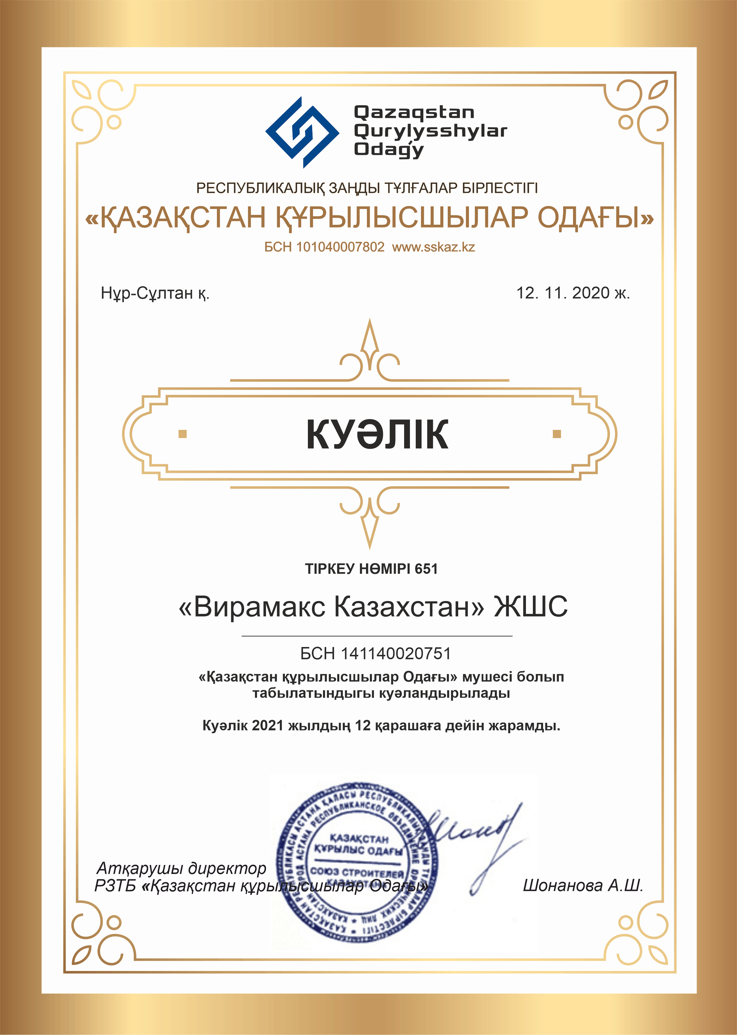 ВИРАМАКС компаниясы Қазақстан Құрылысшылар одағына кірді!!!